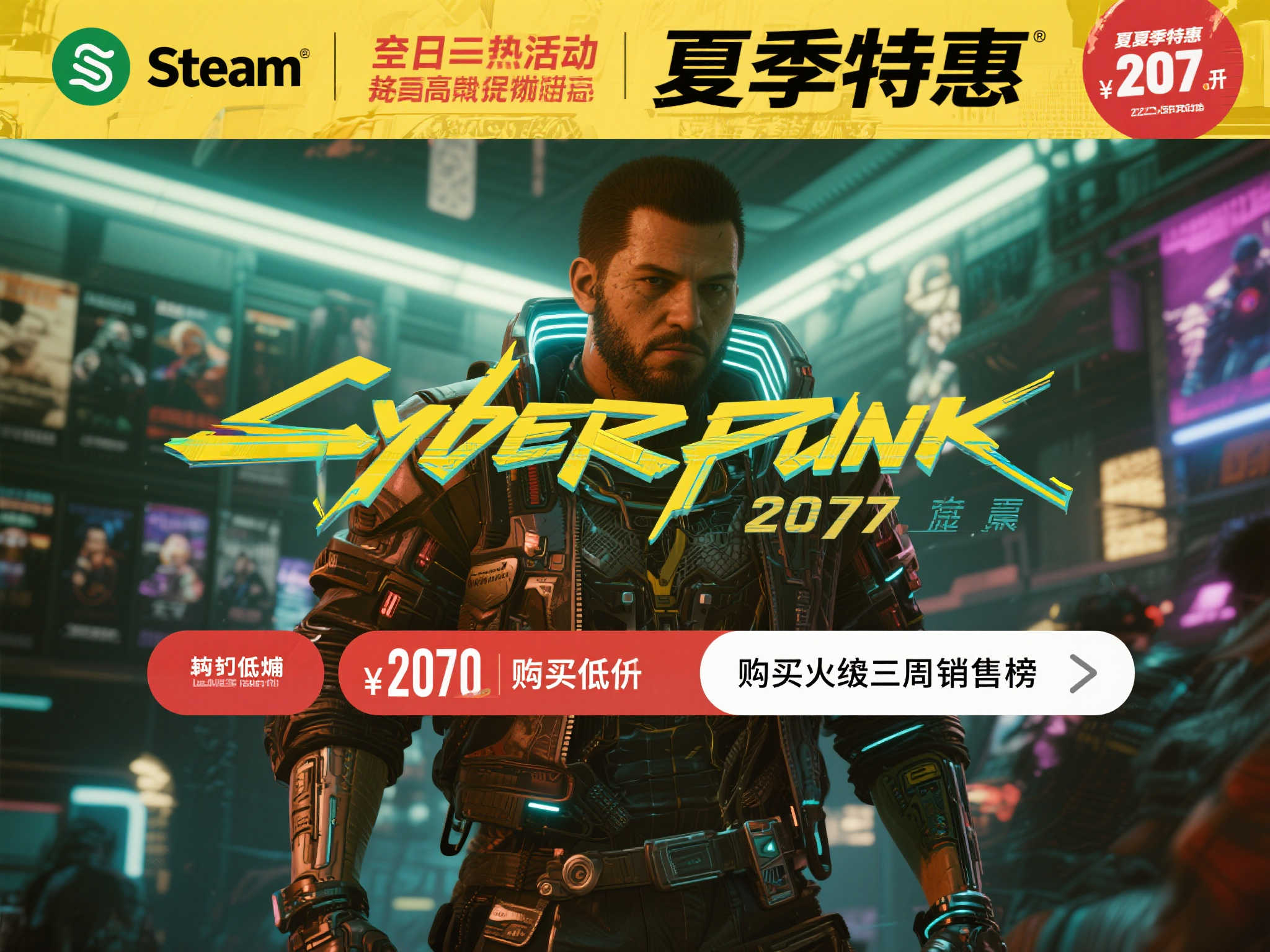 《2077》打破价格记录，Steam夏季特卖热销榜揭晓！