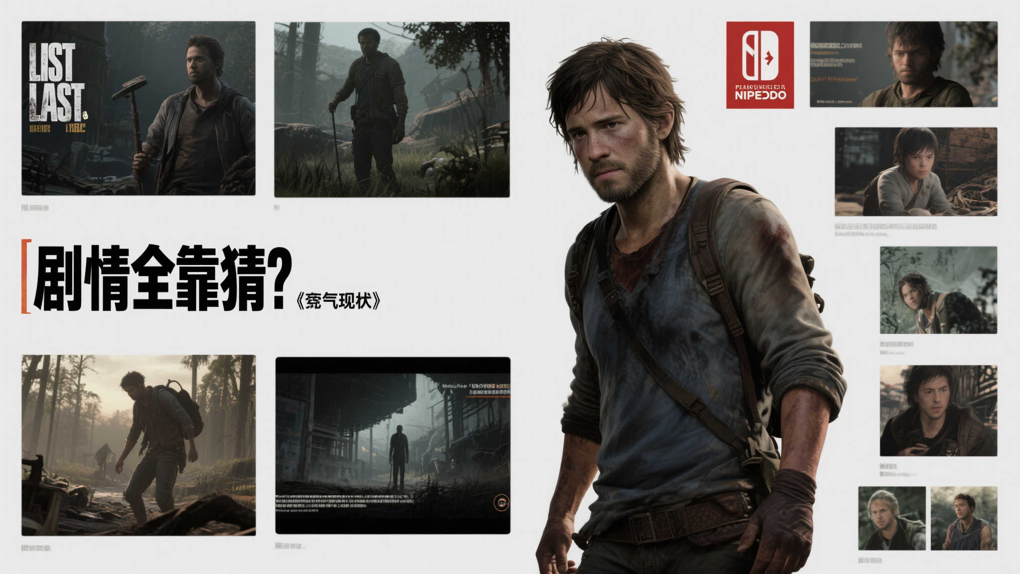 顽皮狗新作演员揭秘：剧本分段发放，剧情成谜！