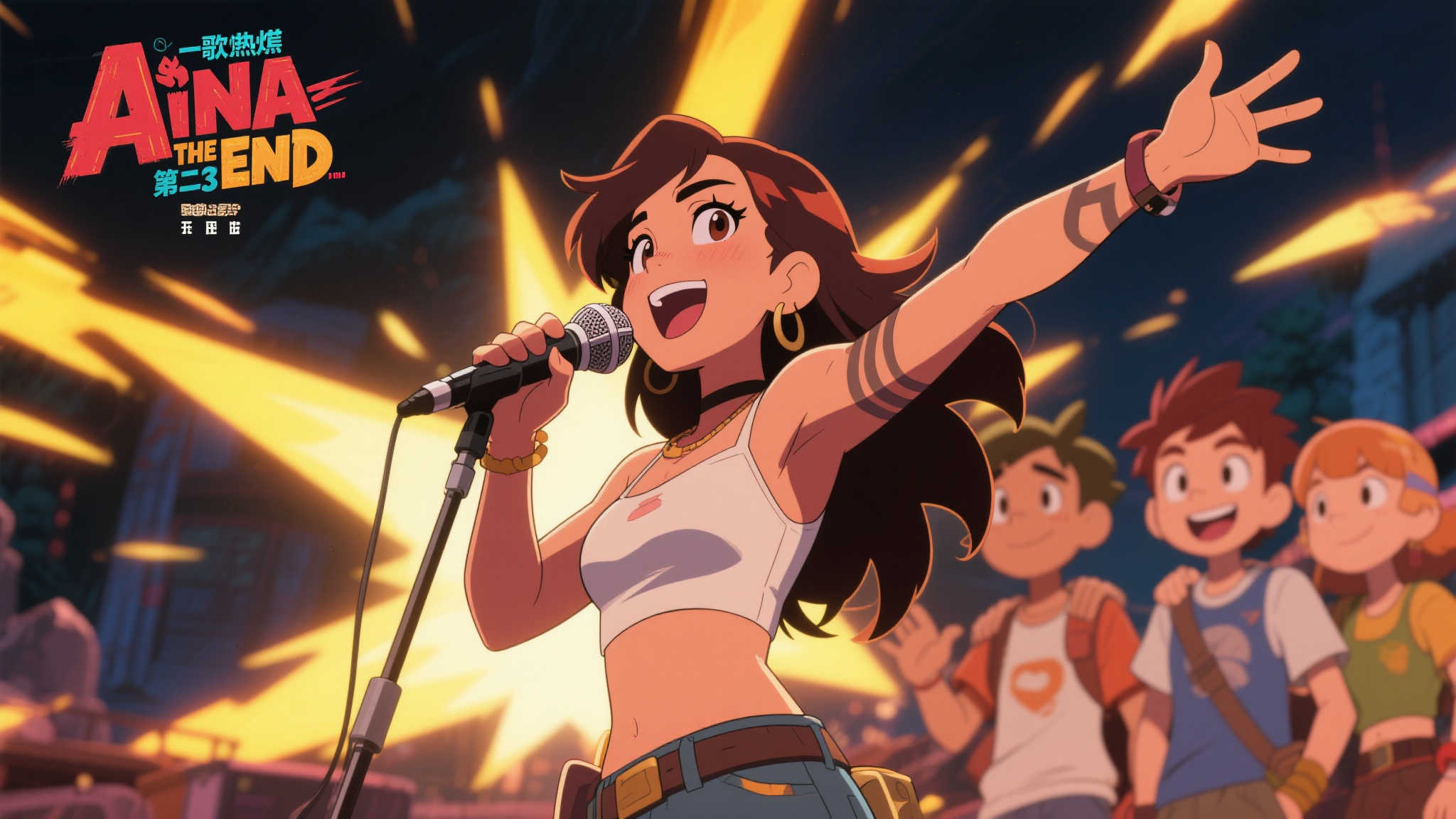 AiNA THE END献唱《胆大党 第二季》动画开场曲