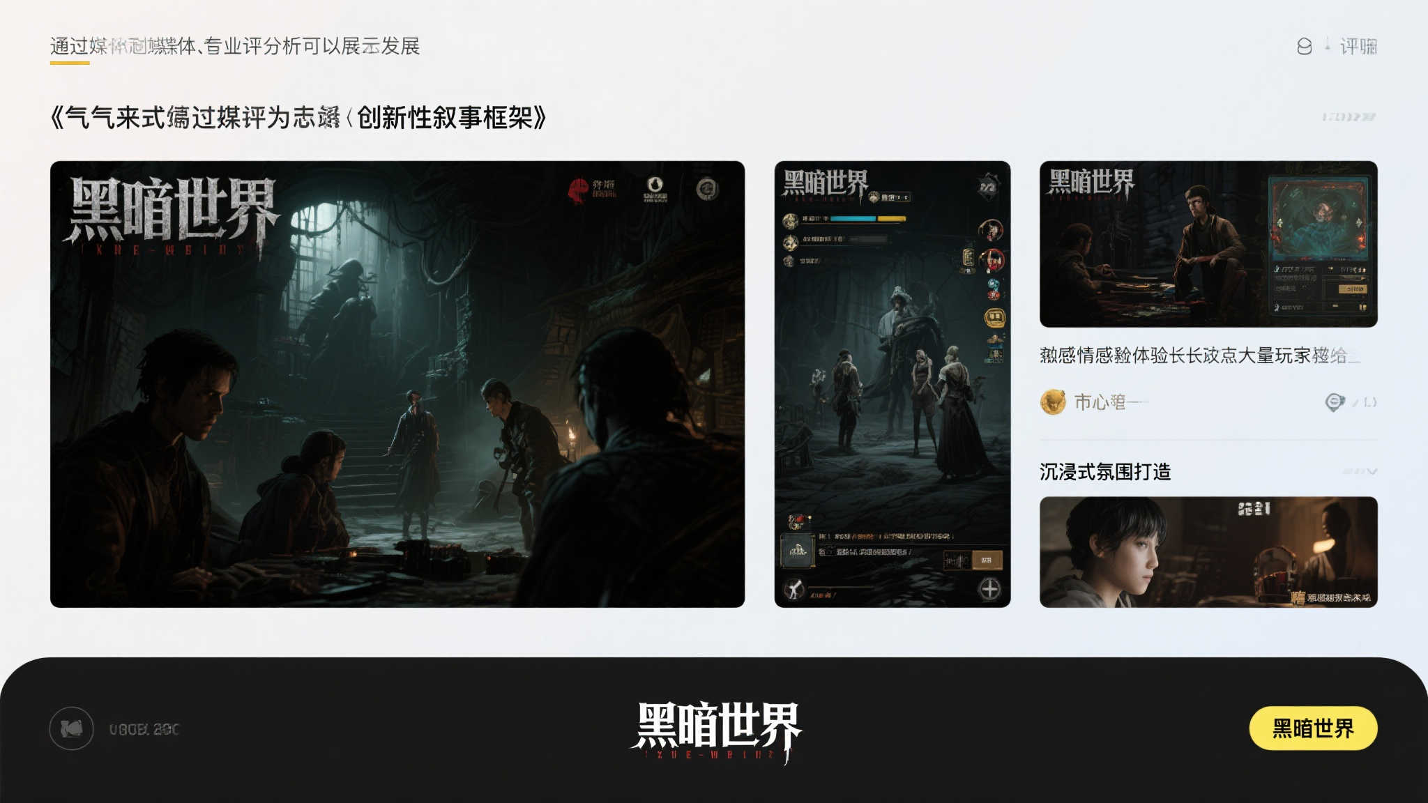 外媒盛赞!《剑星》制作人力推国产佳作《黑暗世界 外媒盛赞!《剑星》制作人力推国产佳作《黑暗世界